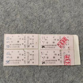 早期老火车票4张：1970年沈阳-长春 长春-吉林