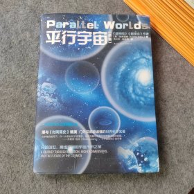 平行宇宙 新版