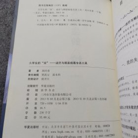 大学生的“坟” 迷茫与颓废病毒专杀工具