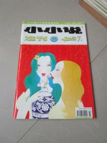 小小说选刊2012/7