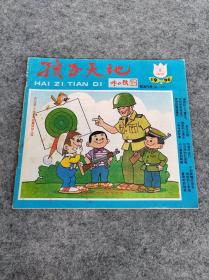 孩子天地1996年第8期 儿童杂志