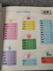 一学就会简笔画大全 超级4步简笔画