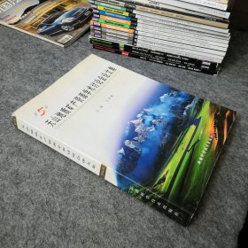 第5届天山地质矿产资源学术讨论会论文集