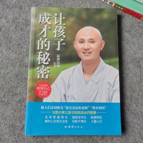 让孩子成才的秘密（家庭教育）