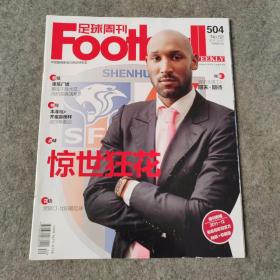 足球周刊2011年第52期