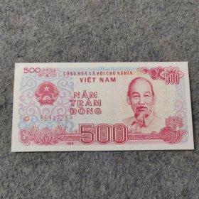 老钱币：越南500纸币一张