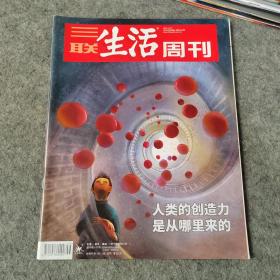 三联生活周刊2018年第46期