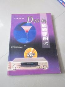 DVD机检修手册2