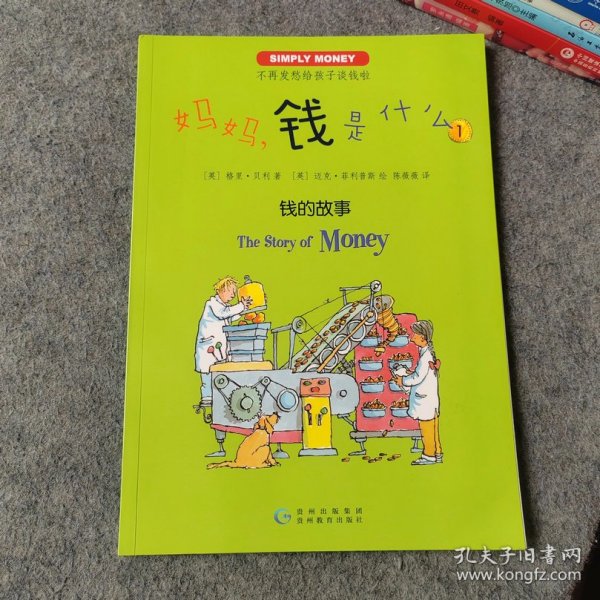 妈妈，钱是什么？（全6册）