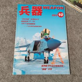 兵器2002年10月号