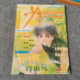 少年漫画2000年第2期