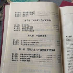 中国档案管理精览 上下册全