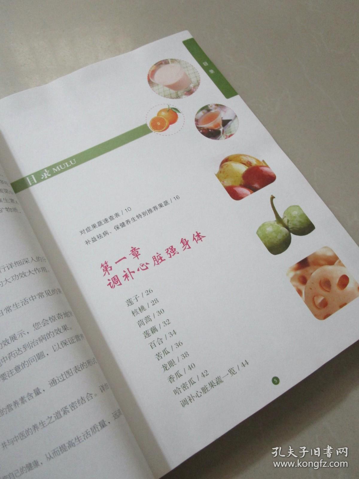 全家人的补益果蔬使用手册