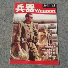 兵器2001年12月号