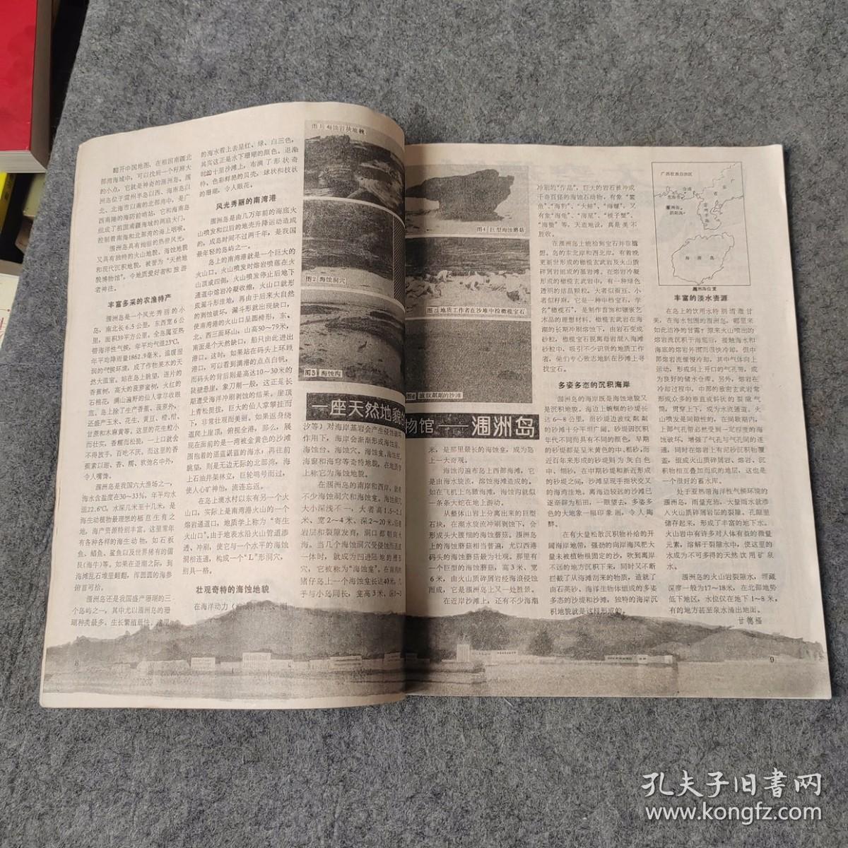 科学画报1987年12月号