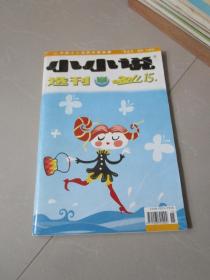 小小说选刊2011/15