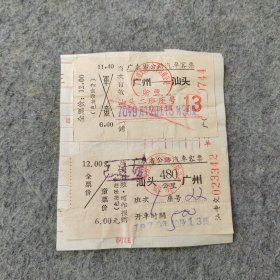 七十年代老汽车票2张：1970年广东省公路汽车客票 广州-汕头 汕头-广州