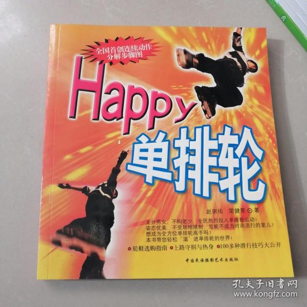 Happy单排轮