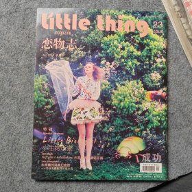 恋物志2012年4月号