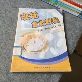 現(xiàn)場急救教程