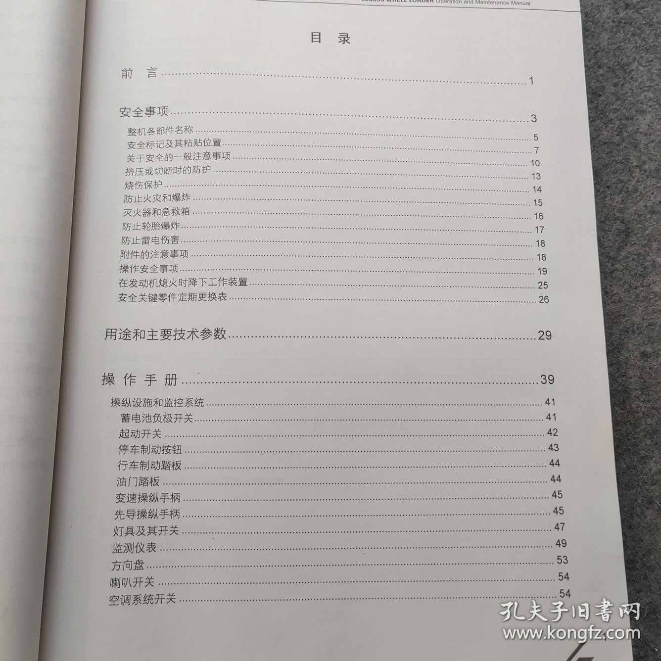 柳工CLG856轮式装载机使用维护说明书零件图册