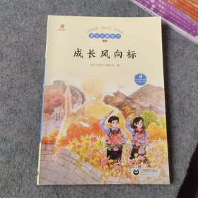 语文主题学习新版 六年级下册4 成长风向标