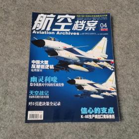 航空档案2009年第4期
