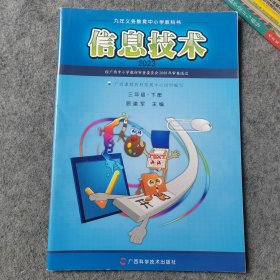 2023信息技术三年级下册