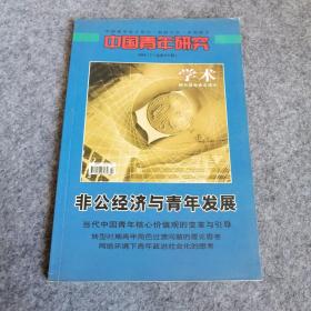 中国青年研究2004年第5期