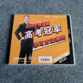 VCD光盘 2004年全国高考冠军学习方法集粹 盒装2张碟片