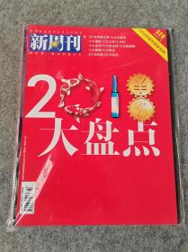 新周刊2018年第24期