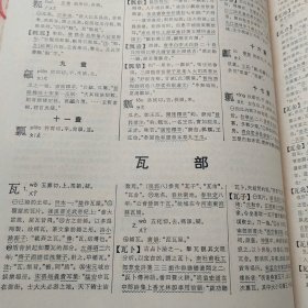 辞源修订本 第三册 1981年修订