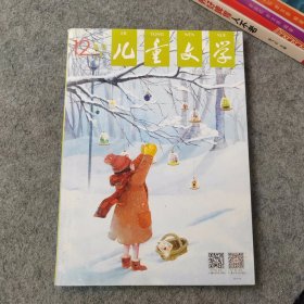 儿童文学选萃2015年12月号