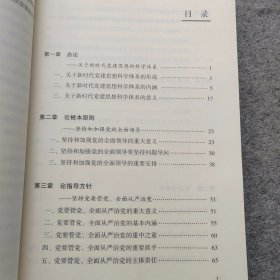 伟大工程 一个党建工作者的学习笔记