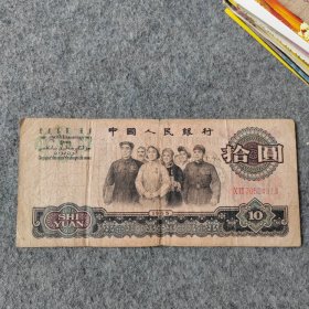 老钱币：第三套人民币1965年版10元纸币 号码70504813