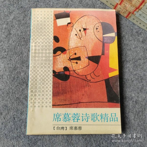 席慕蓉诗歌精品