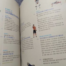 小腹减肥大作战 风靡韩国超级实用的健身书