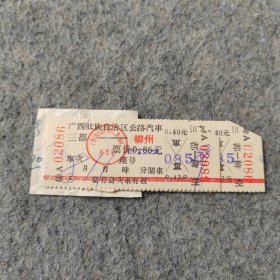 七十年代老汽车票2张：三都-柳州 有毛主席语录