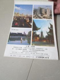 旧地图 1993年版上海一览图 2开