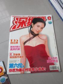 深圳青年2004年3月