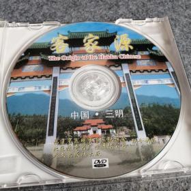 DVD光盘小影碟 客家源 福建三明 1碟片装