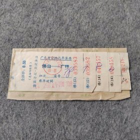 早期老汽车票5张：佛山-广州 广州-佛山 龙门-赤坎