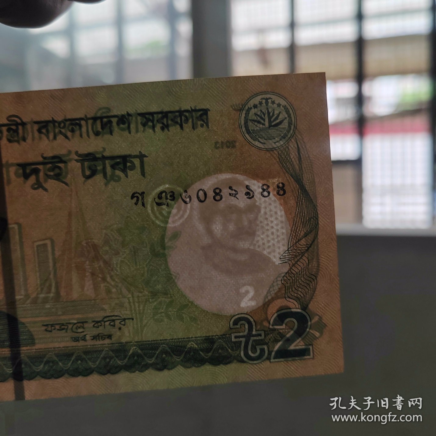 老钱币：孟加拉国2塔卡纸币一张