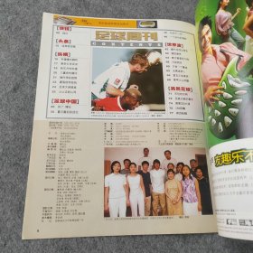 足球周刊2002年第38期