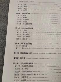 临床诊疗指南 放射肿瘤学分册