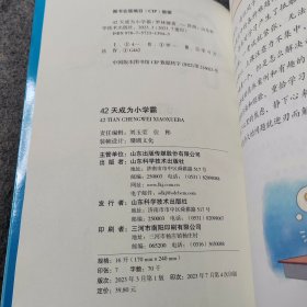 42天成为小学霸 给孩子的第一本学习方法书