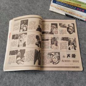 少年科学画报1992年9月号