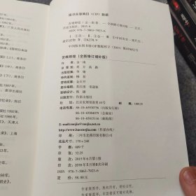 苦难辉煌 全新修订增补版