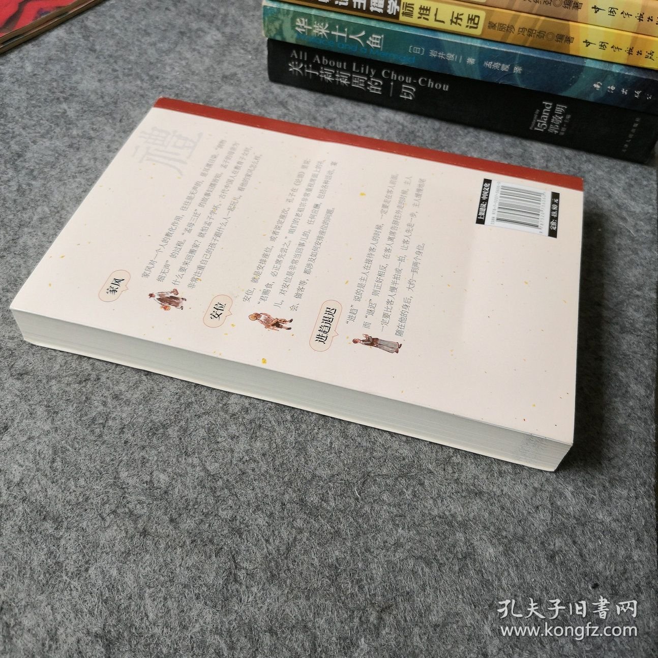 中国人的规矩