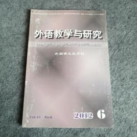 外语教学与研究2012年第6期